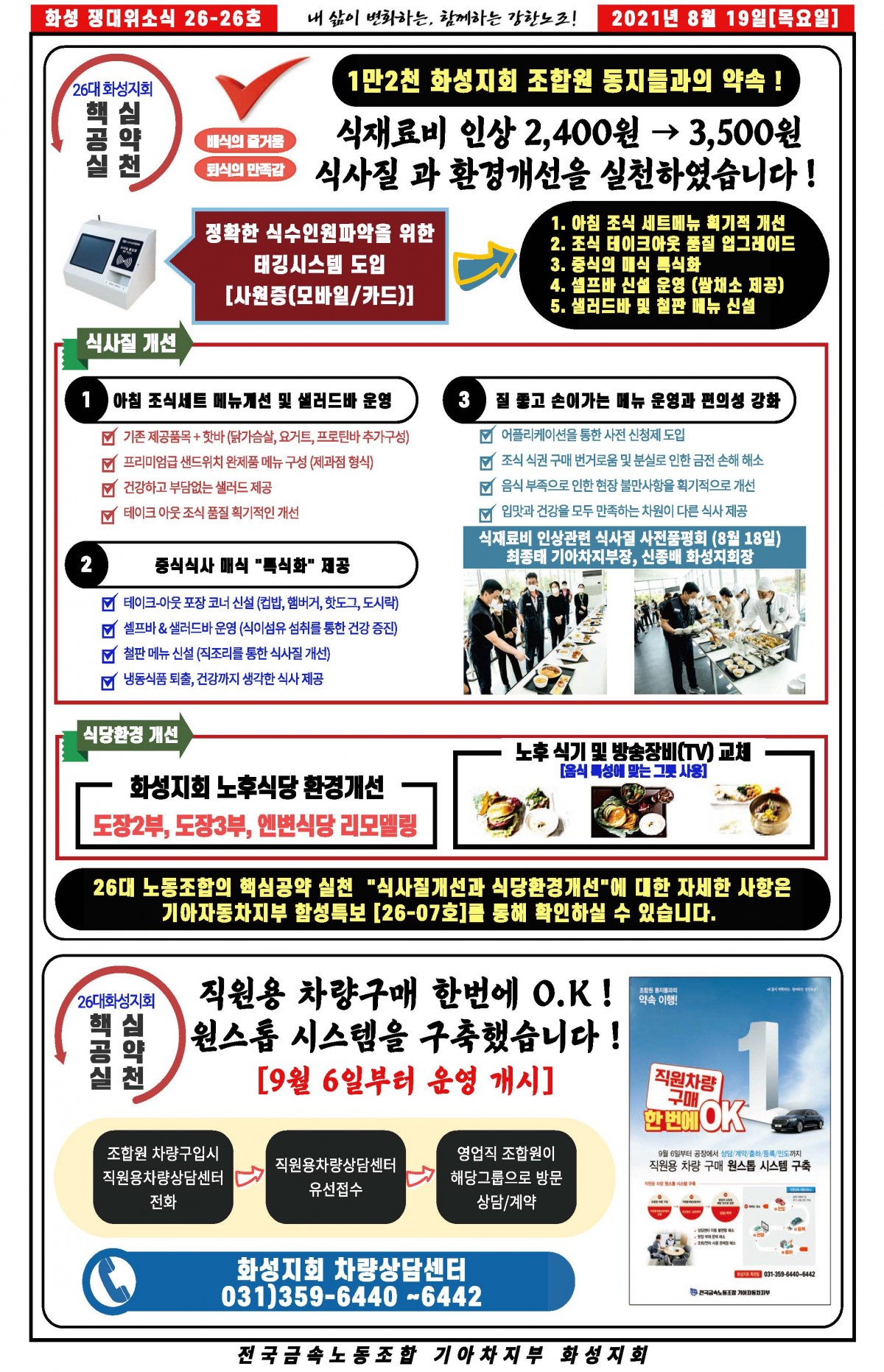 [26-26호]쟁대위소식 (최종)_페이지_2.jpg