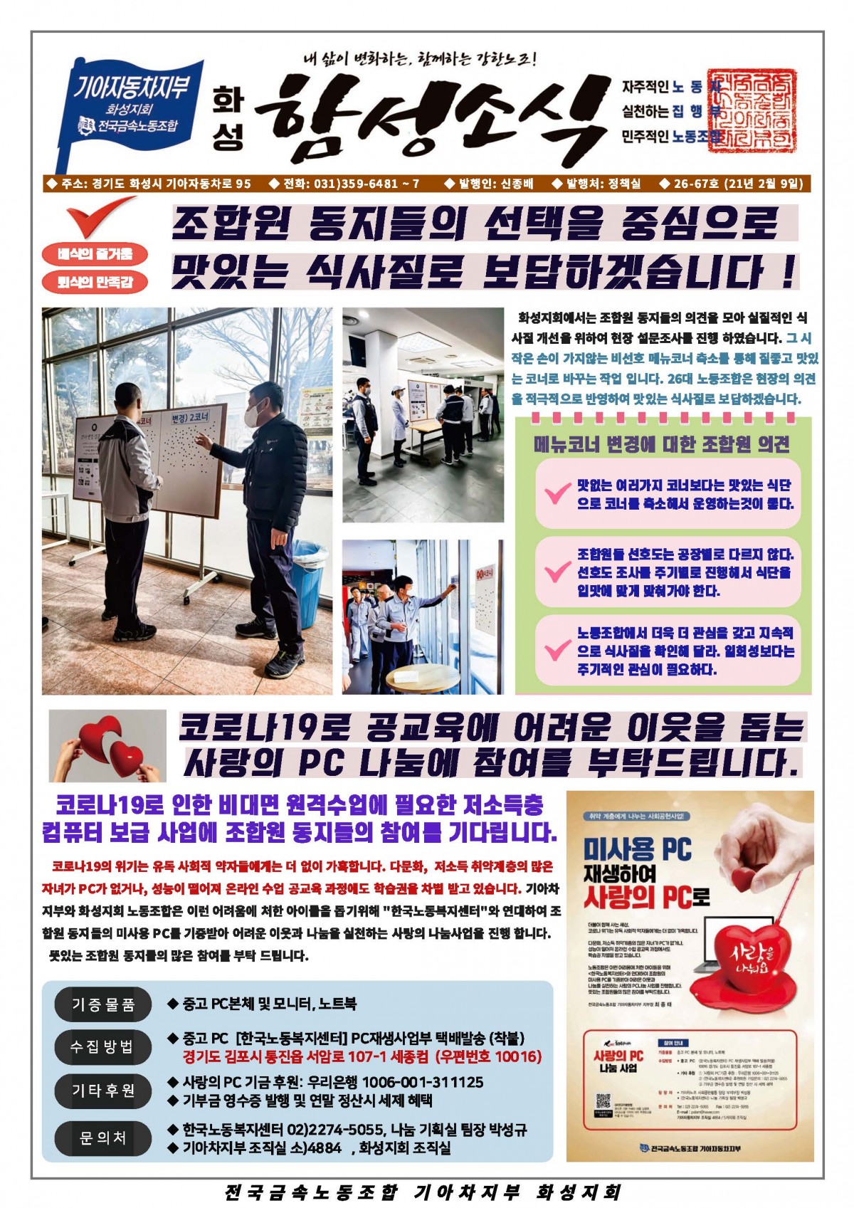 화성지회 함성소식(26-67호)_최종완료_페이지_1.jpg