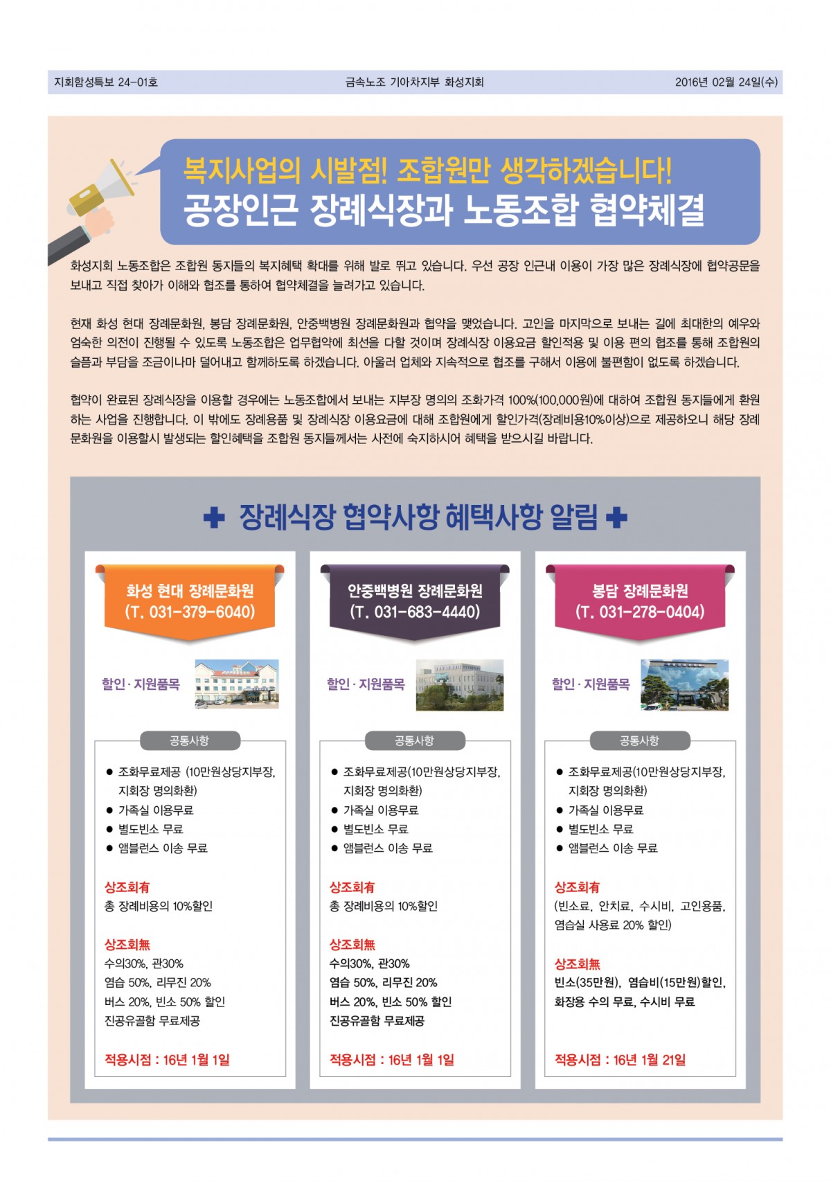 화성특보 24-1호(4면)최종본4.jpg